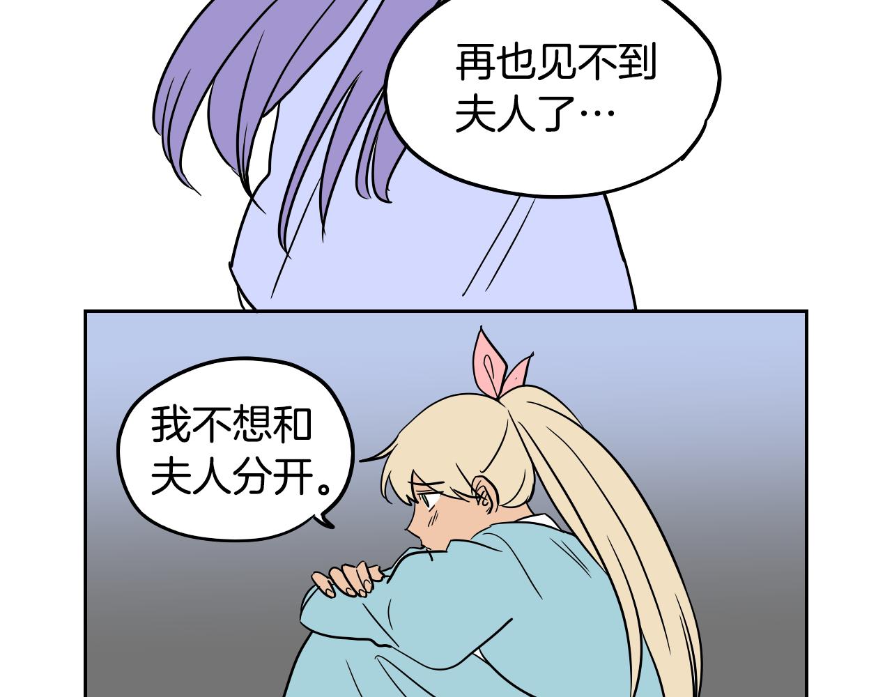 在名媛家當侍女 - 第23話 隨心所欲(2/2) - 2