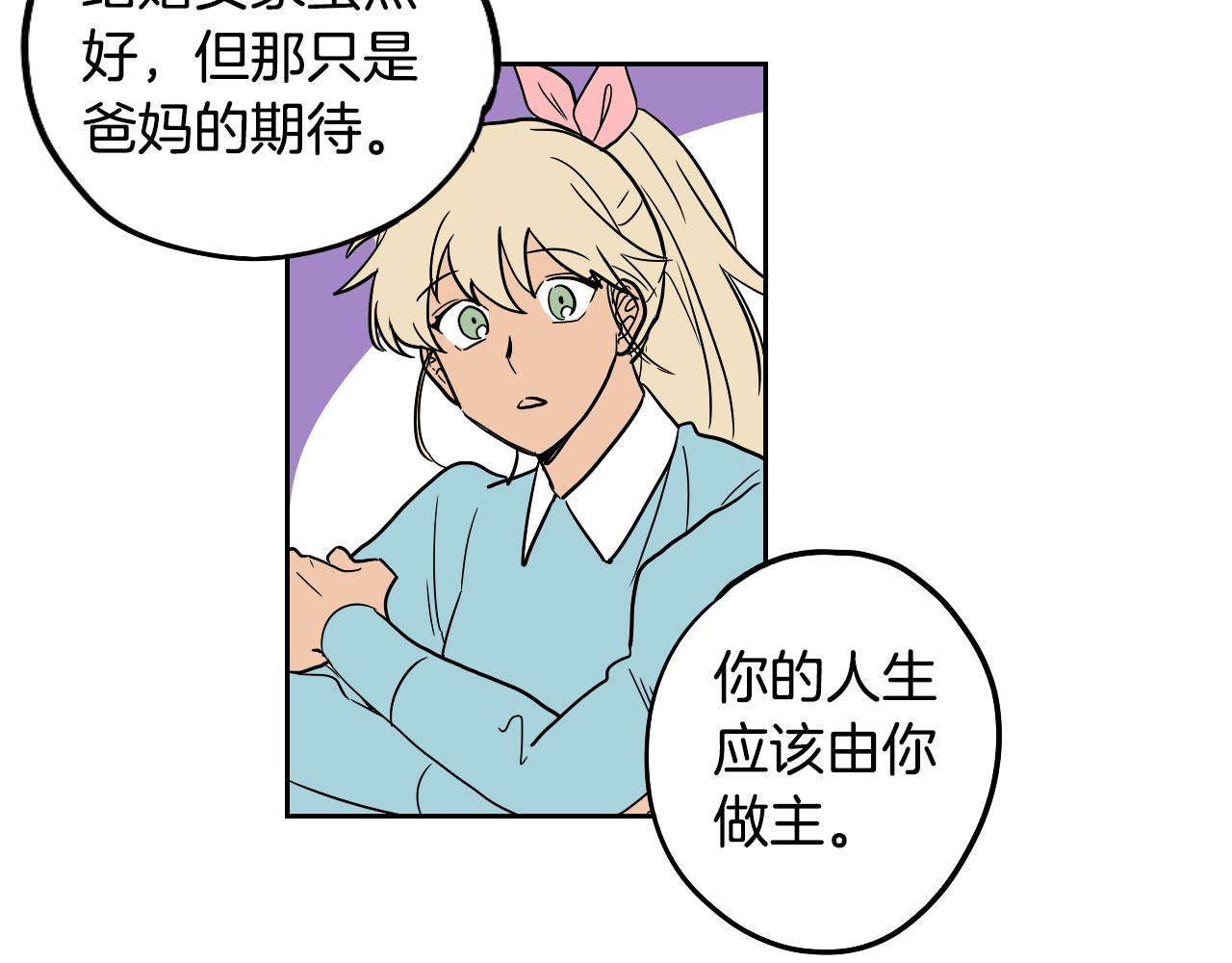 在名媛家當侍女 - 第23話 隨心所欲(2/2) - 4