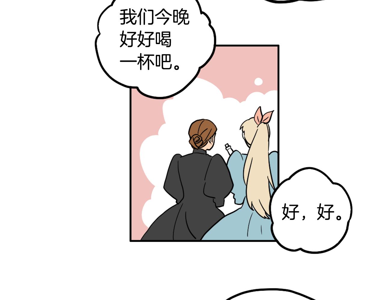 在名媛家當侍女 - 第25話 迴歸(1/2) - 2