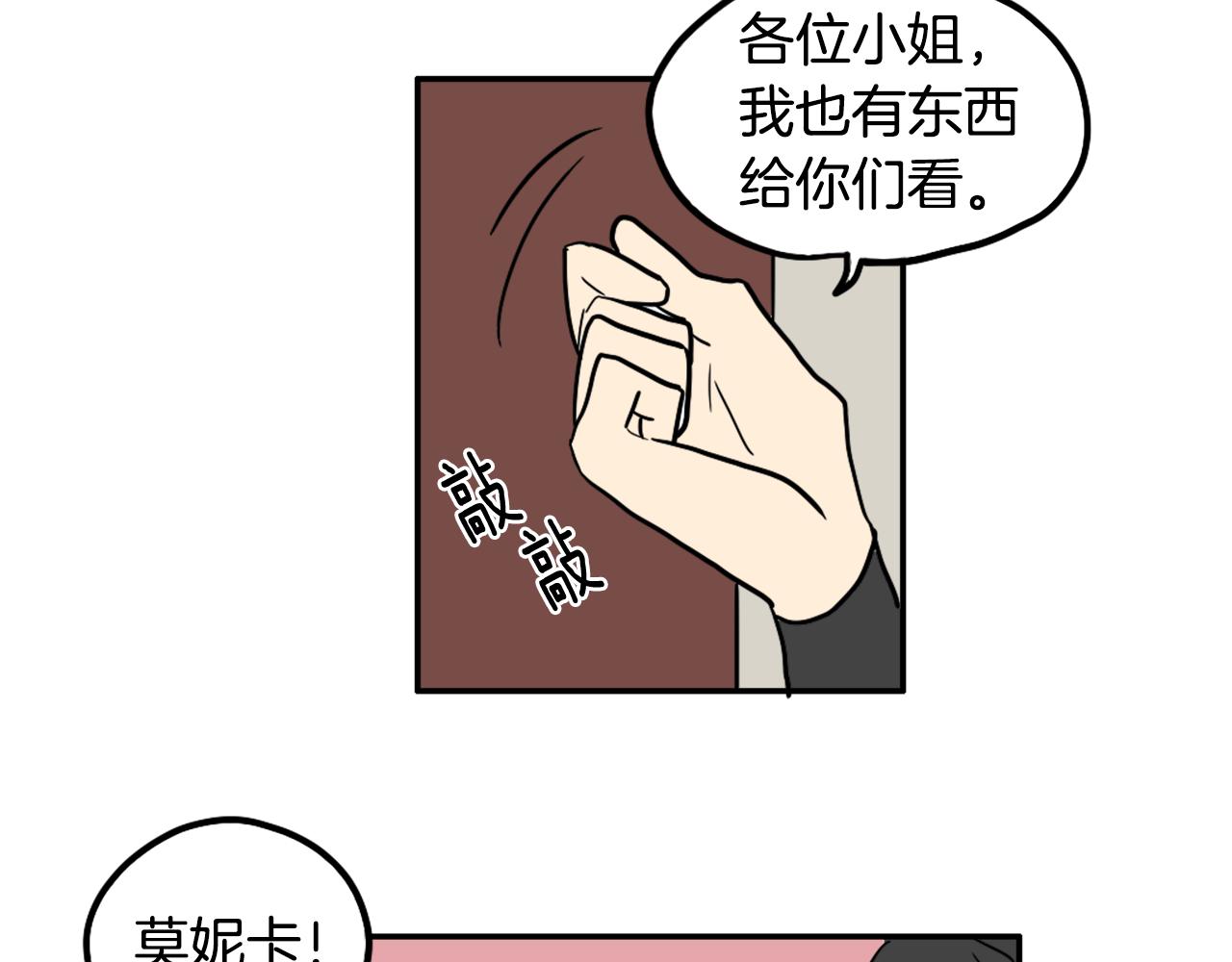 在名媛家當侍女 - 第25話 迴歸(1/2) - 3