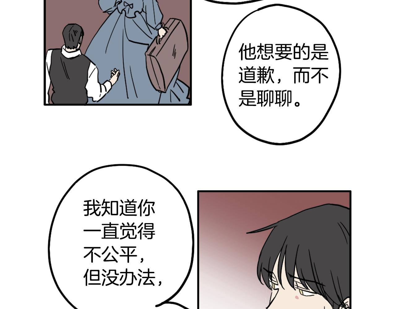 在名媛家當侍女 - 第25話 迴歸(1/2) - 4