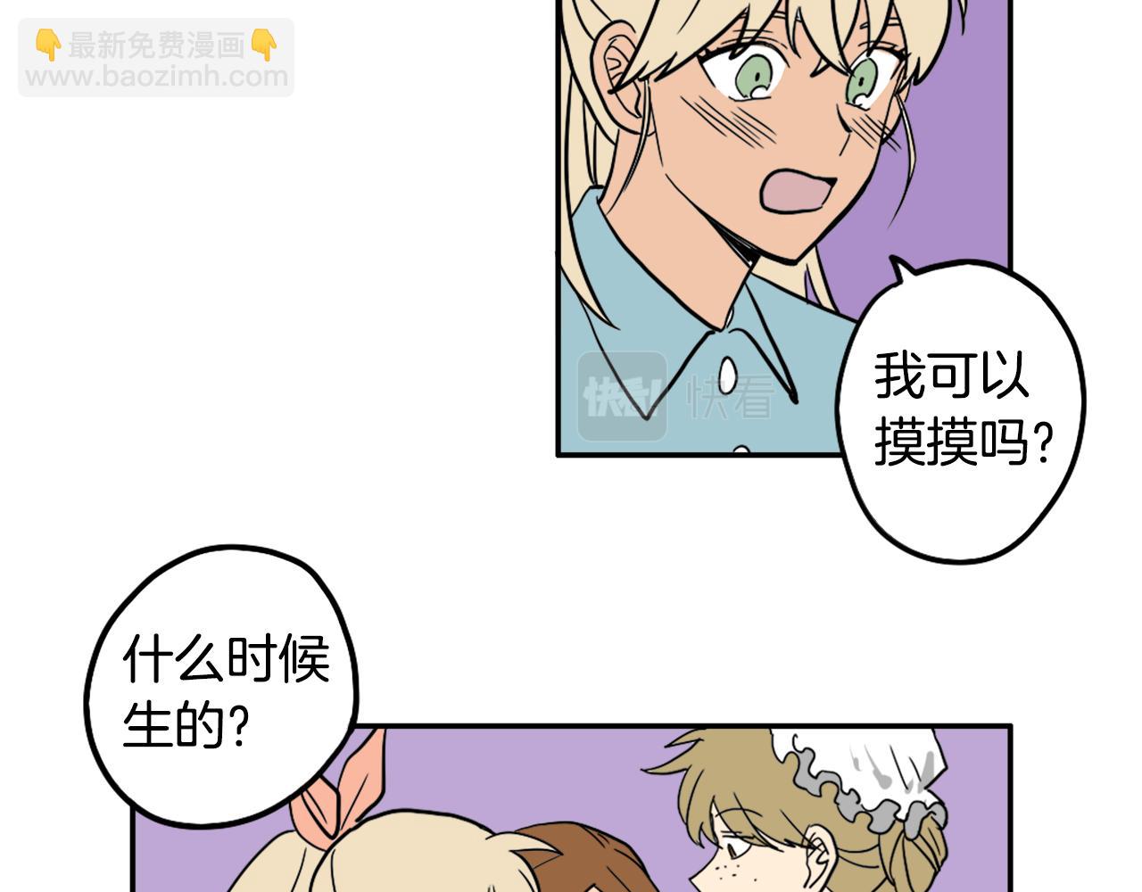 在名媛家當侍女 - 第25話 迴歸(1/2) - 6