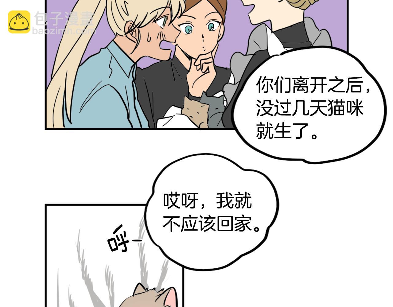 在名媛家當侍女 - 第25話 迴歸(1/2) - 7