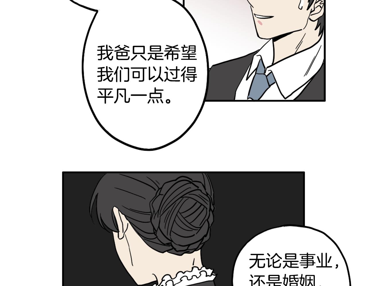 在名媛家當侍女 - 第25話 迴歸(1/2) - 5