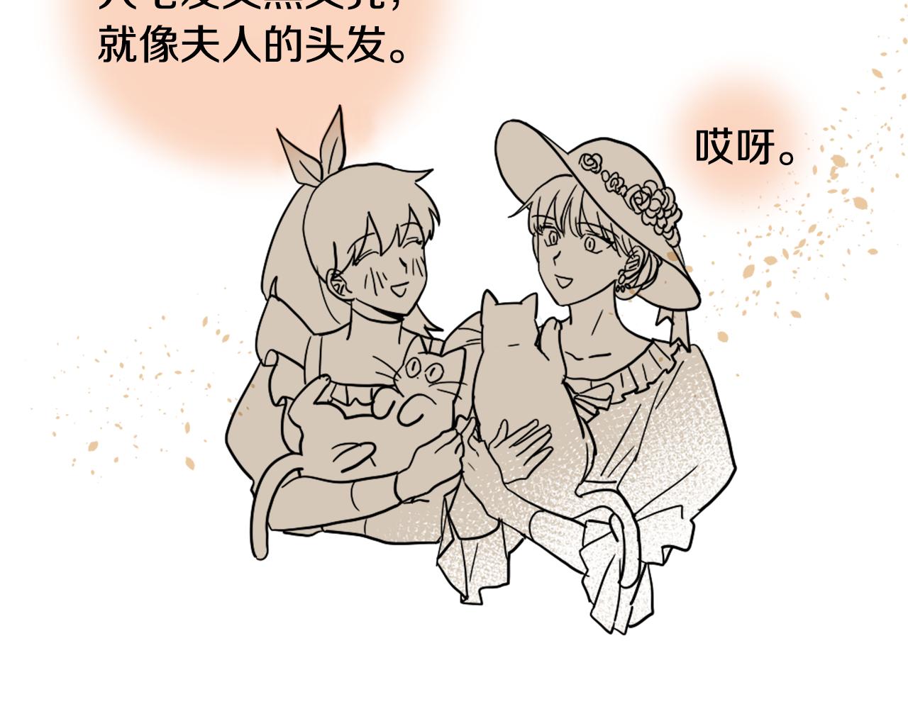 在名媛家當侍女 - 第25話 迴歸(2/2) - 6