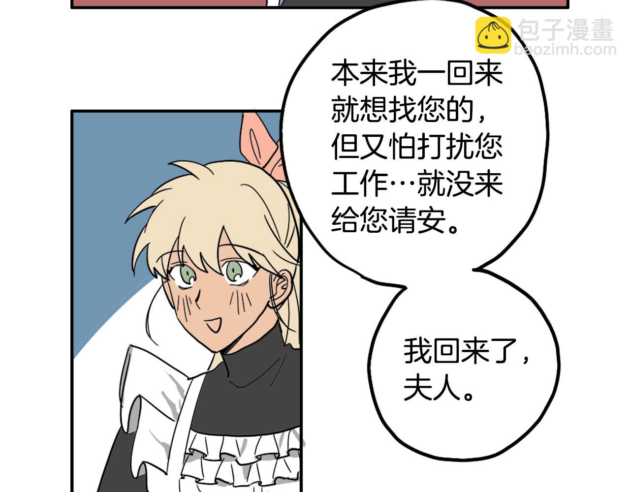 在名媛家當侍女 - 第25話 迴歸(2/2) - 2