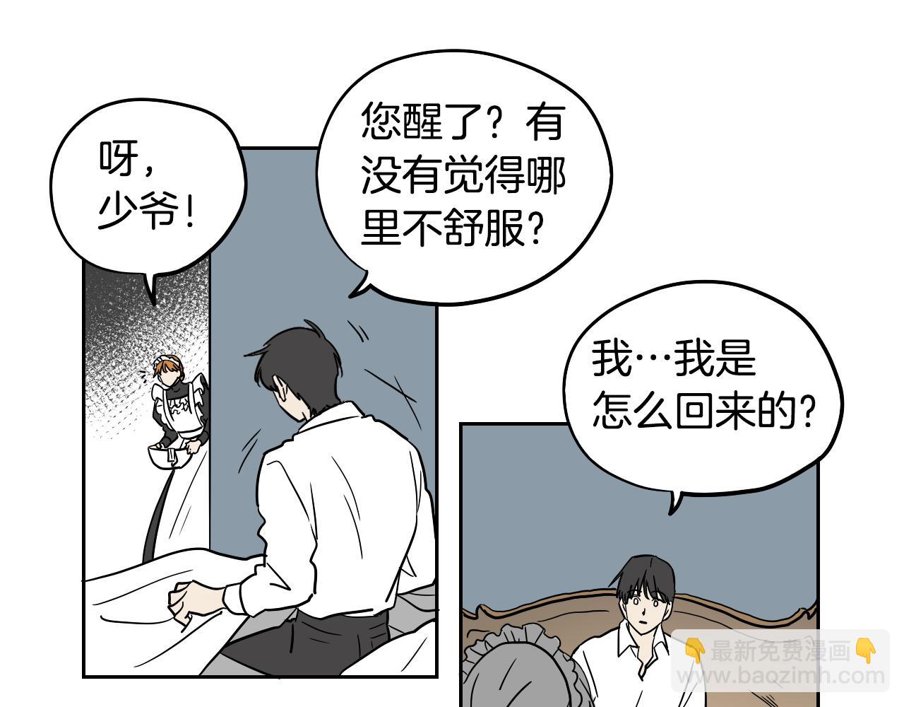 在名媛家當侍女 - 第27話 自己的秘密(1/2) - 2