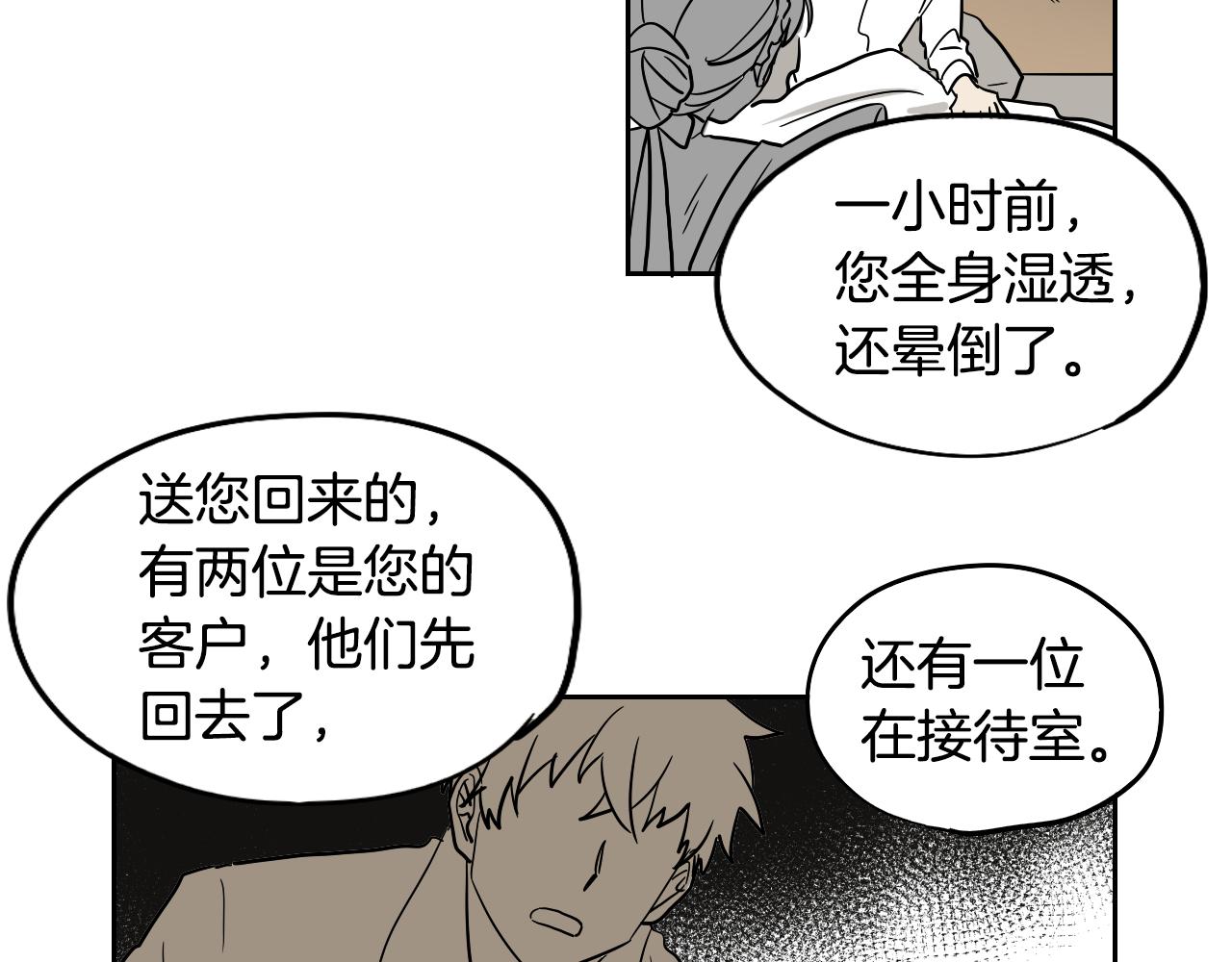 在名媛家當侍女 - 第27話 自己的秘密(1/2) - 3