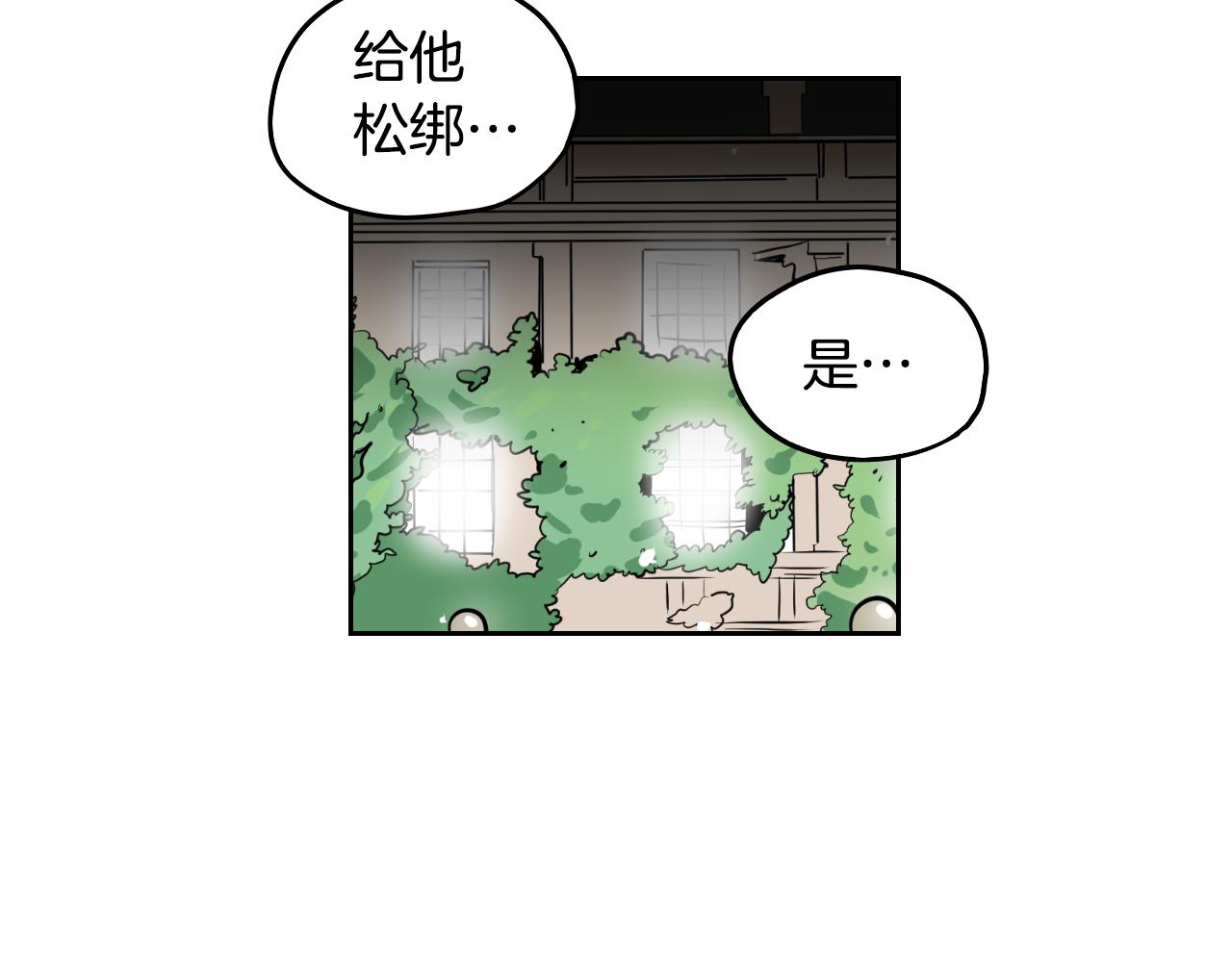 在名媛家當侍女 - 第27話 自己的秘密(1/2) - 2