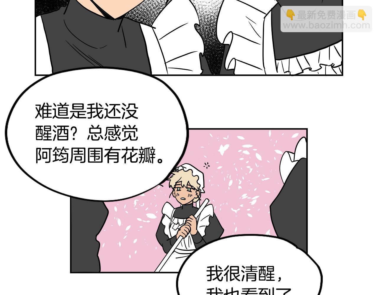 在名媛家當侍女 - 第27話 自己的秘密(1/2) - 6