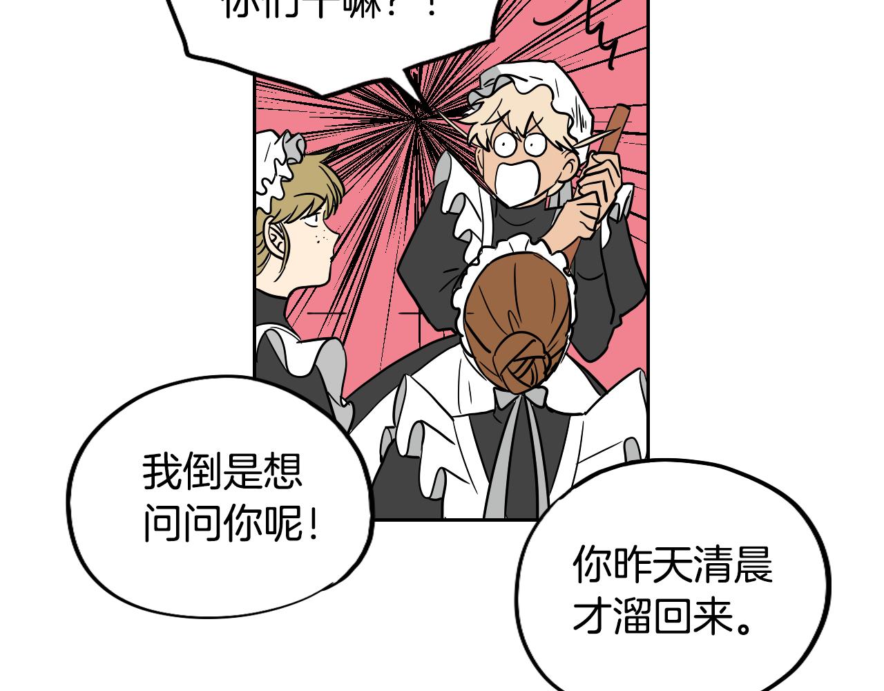 在名媛家當侍女 - 第27話 自己的秘密(2/2) - 3