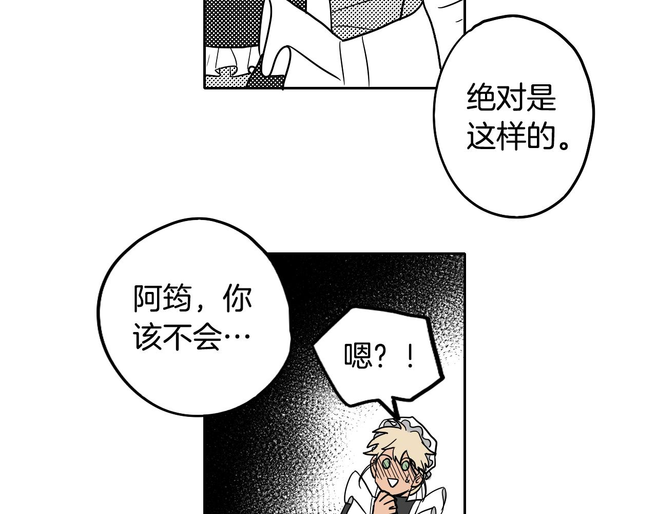 在名媛家當侍女 - 第27話 自己的秘密(2/2) - 2