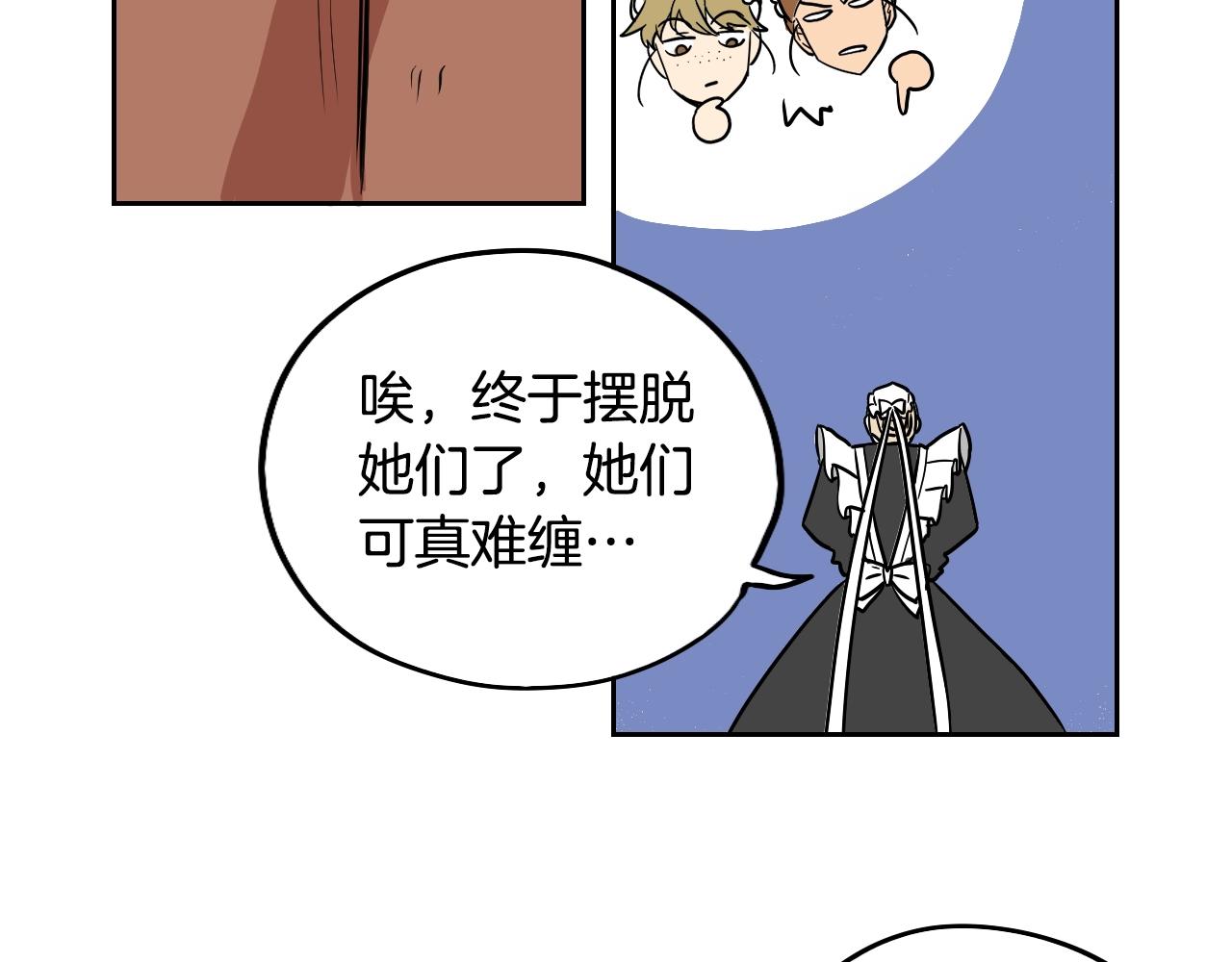 在名媛家當侍女 - 第27話 自己的秘密(2/2) - 3