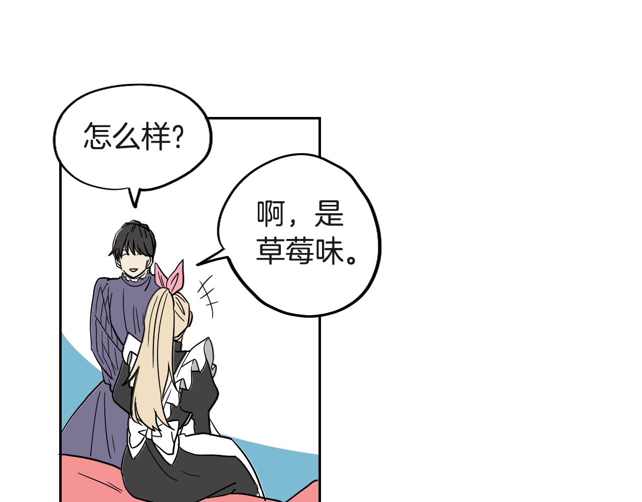 在名媛家當侍女 - 第29話 咖啡廳約會(1/2) - 5