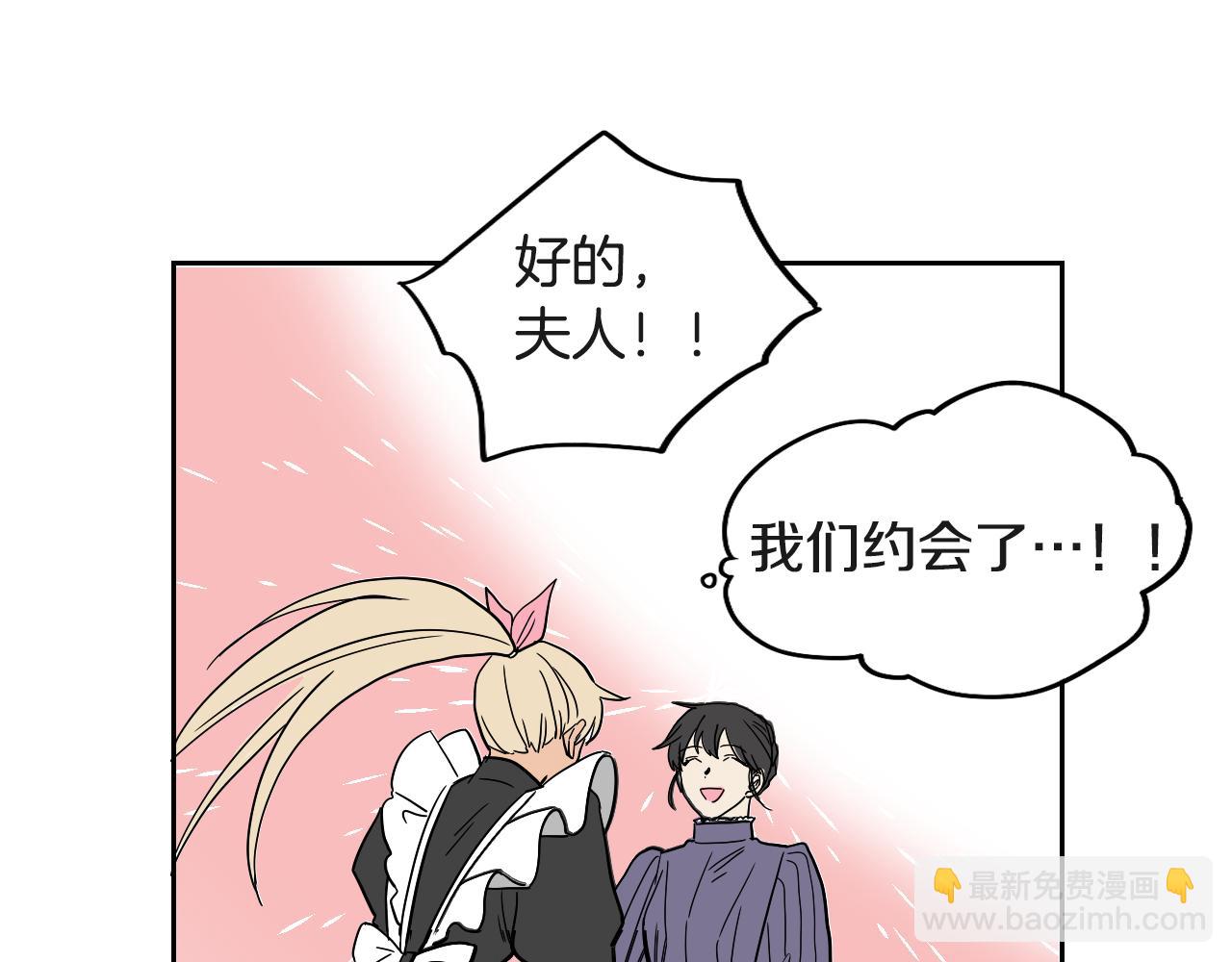 在名媛家當侍女 - 第29話 咖啡廳約會(1/2) - 1