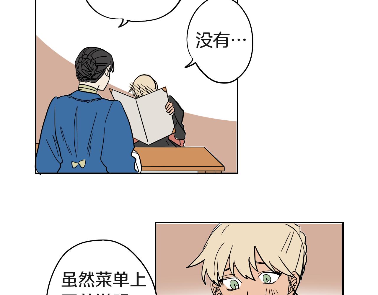 在名媛家當侍女 - 第29話 咖啡廳約會(2/2) - 6