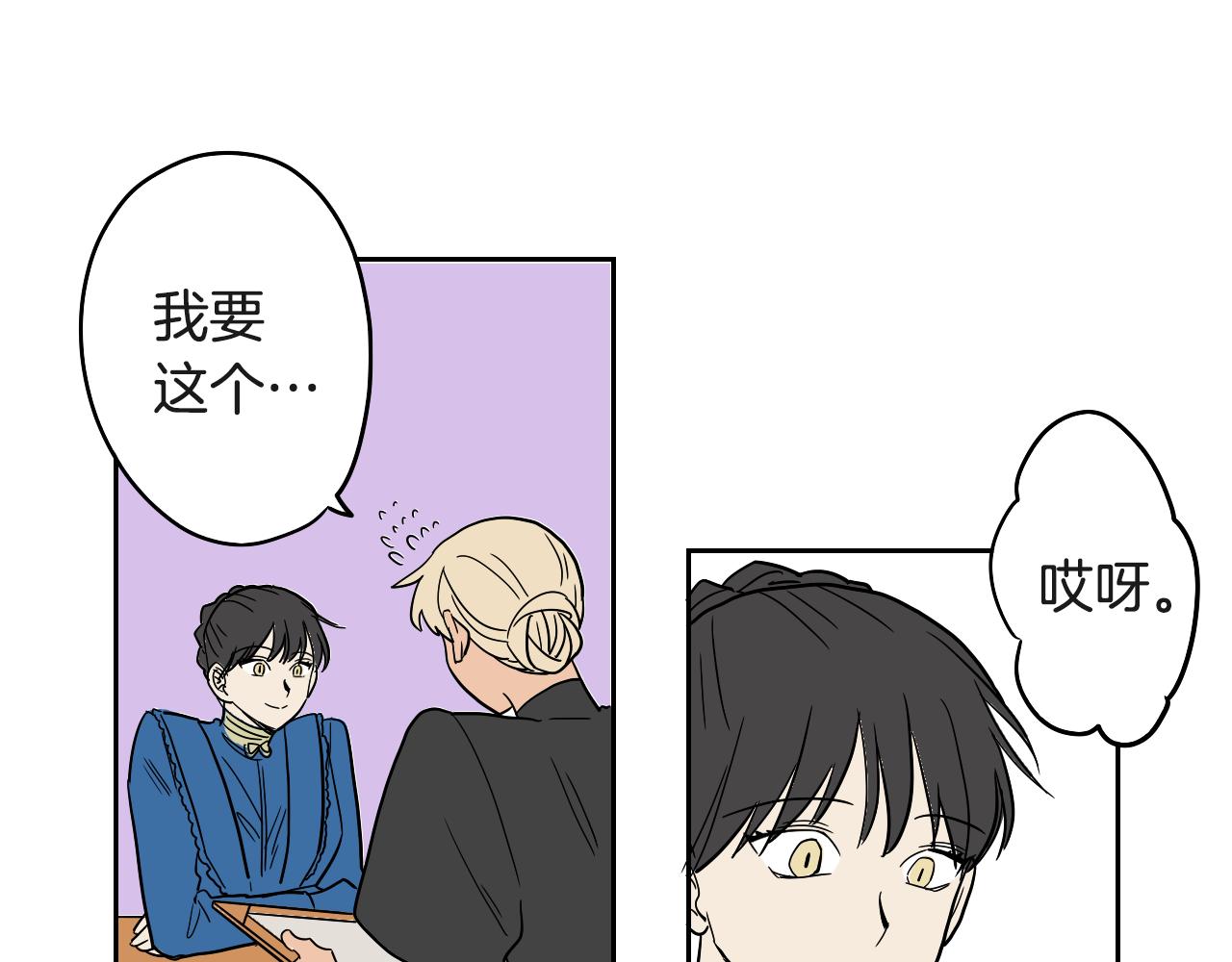 在名媛家當侍女 - 第29話 咖啡廳約會(2/2) - 3