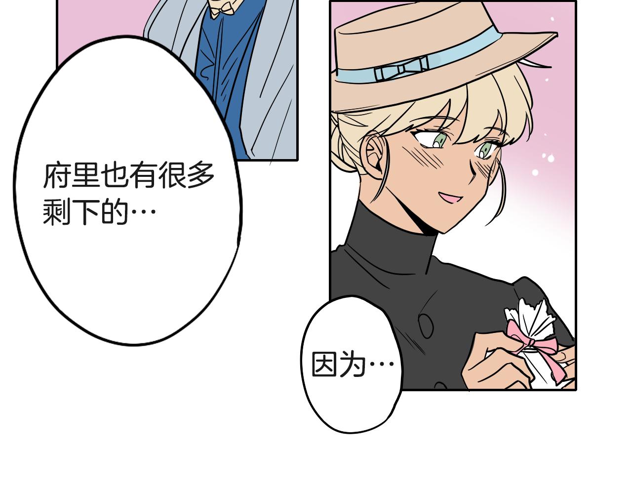 在名媛家當侍女 - 第29話 咖啡廳約會(2/2) - 2