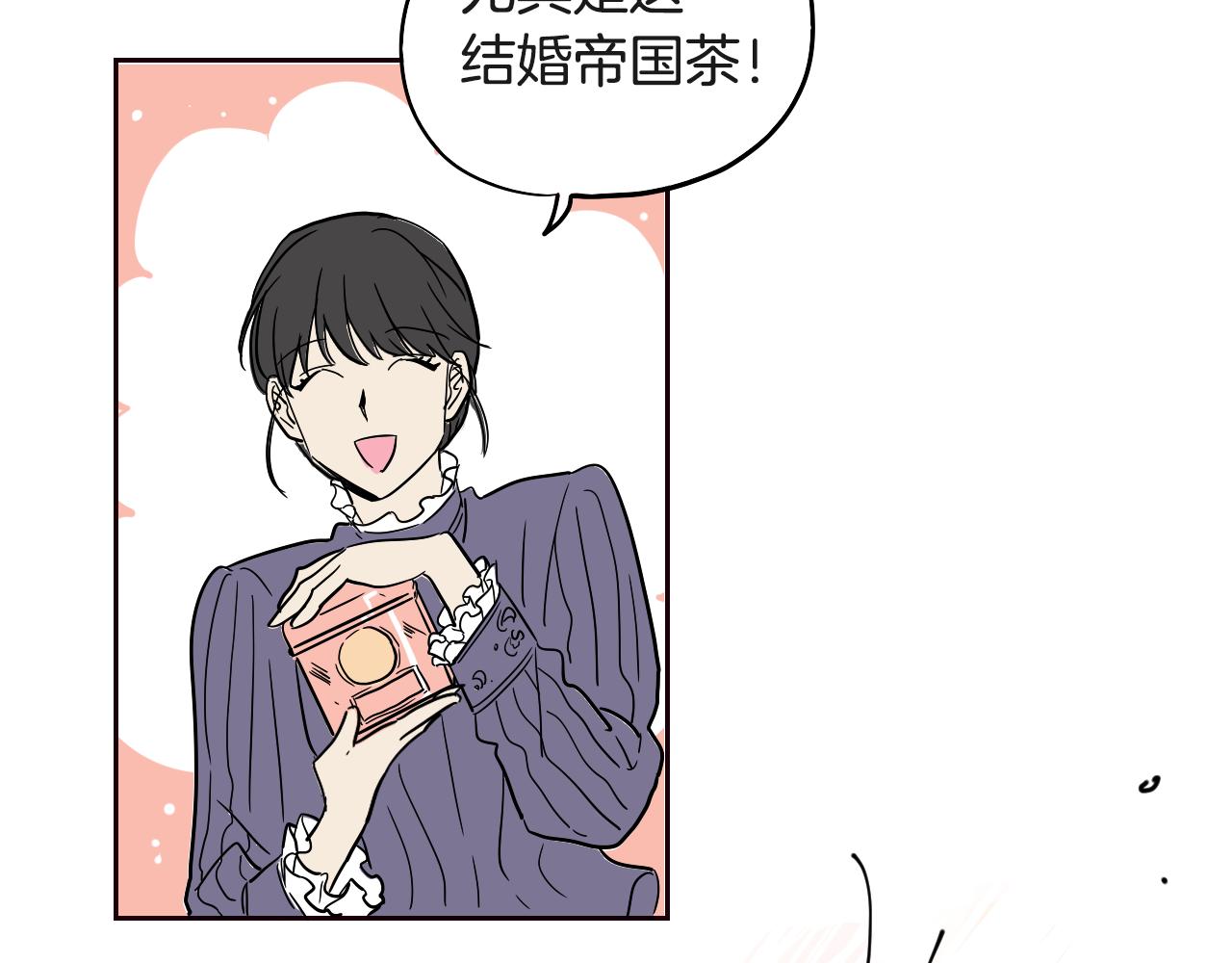 在名媛家當侍女 - 第29話 咖啡廳約會(1/2) - 1