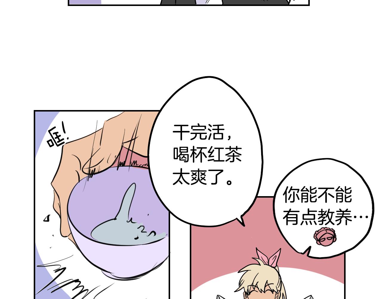 在名媛家當侍女 - 第31話 紅茶占卜(1/2) - 5