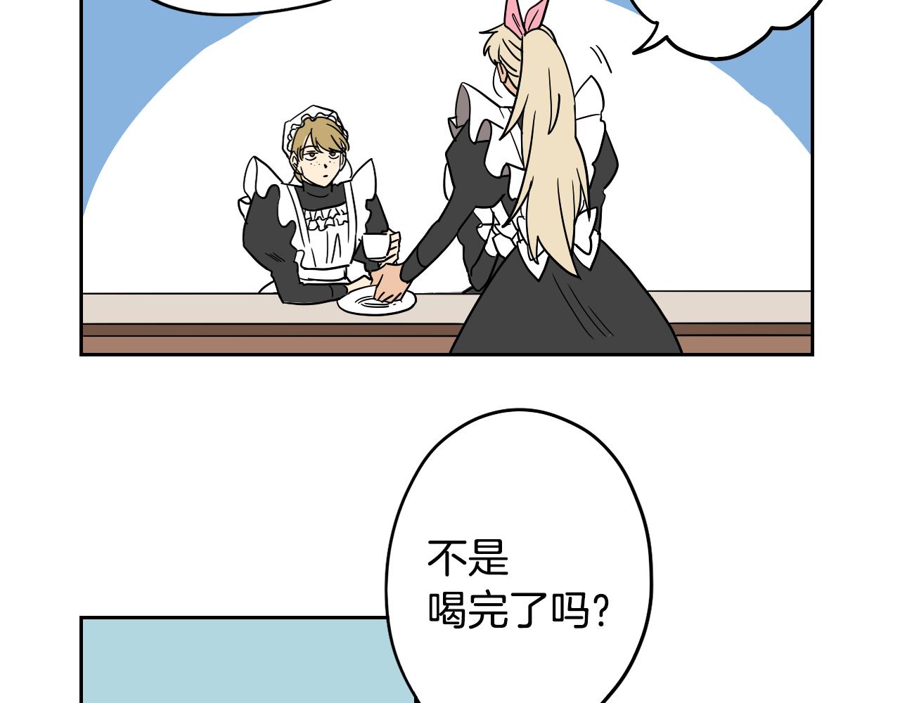 在名媛家當侍女 - 第31話 紅茶占卜(1/2) - 7