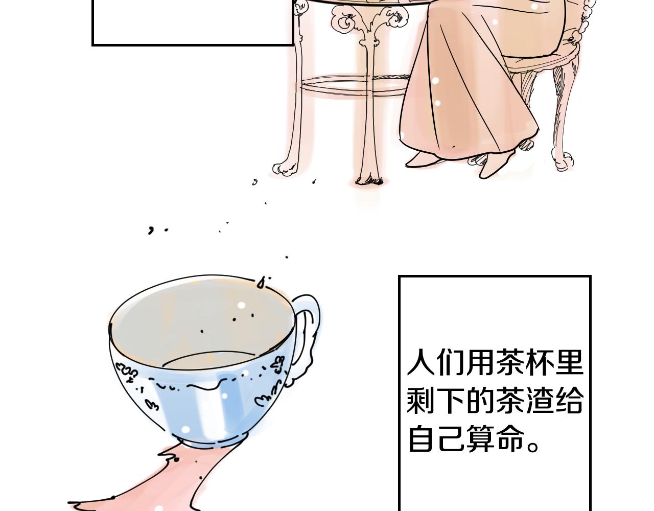 在名媛家當侍女 - 第31話 紅茶占卜(1/2) - 7