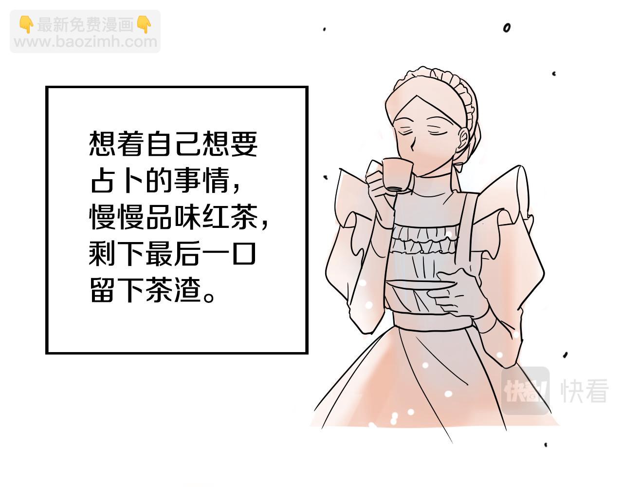 在名媛家當侍女 - 第31話 紅茶占卜(1/2) - 3