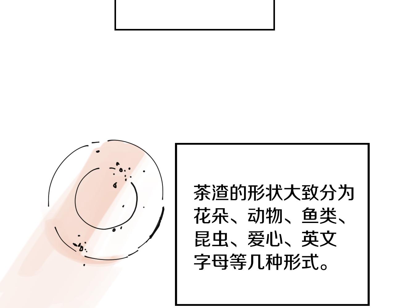 在名媛家當侍女 - 第31話 紅茶占卜(1/2) - 6