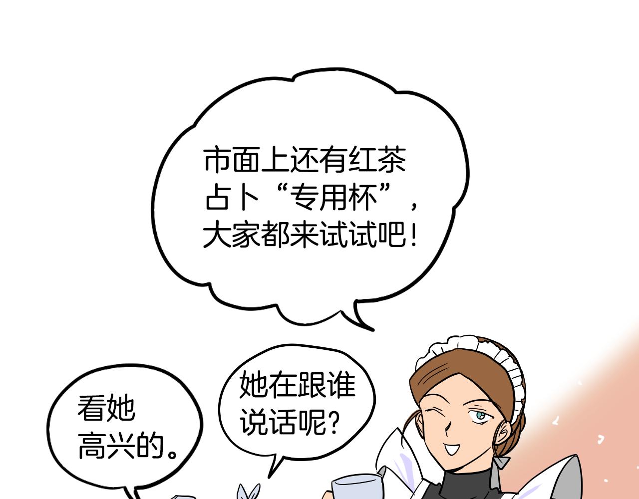 在名媛家當侍女 - 第31話 紅茶占卜(1/2) - 8