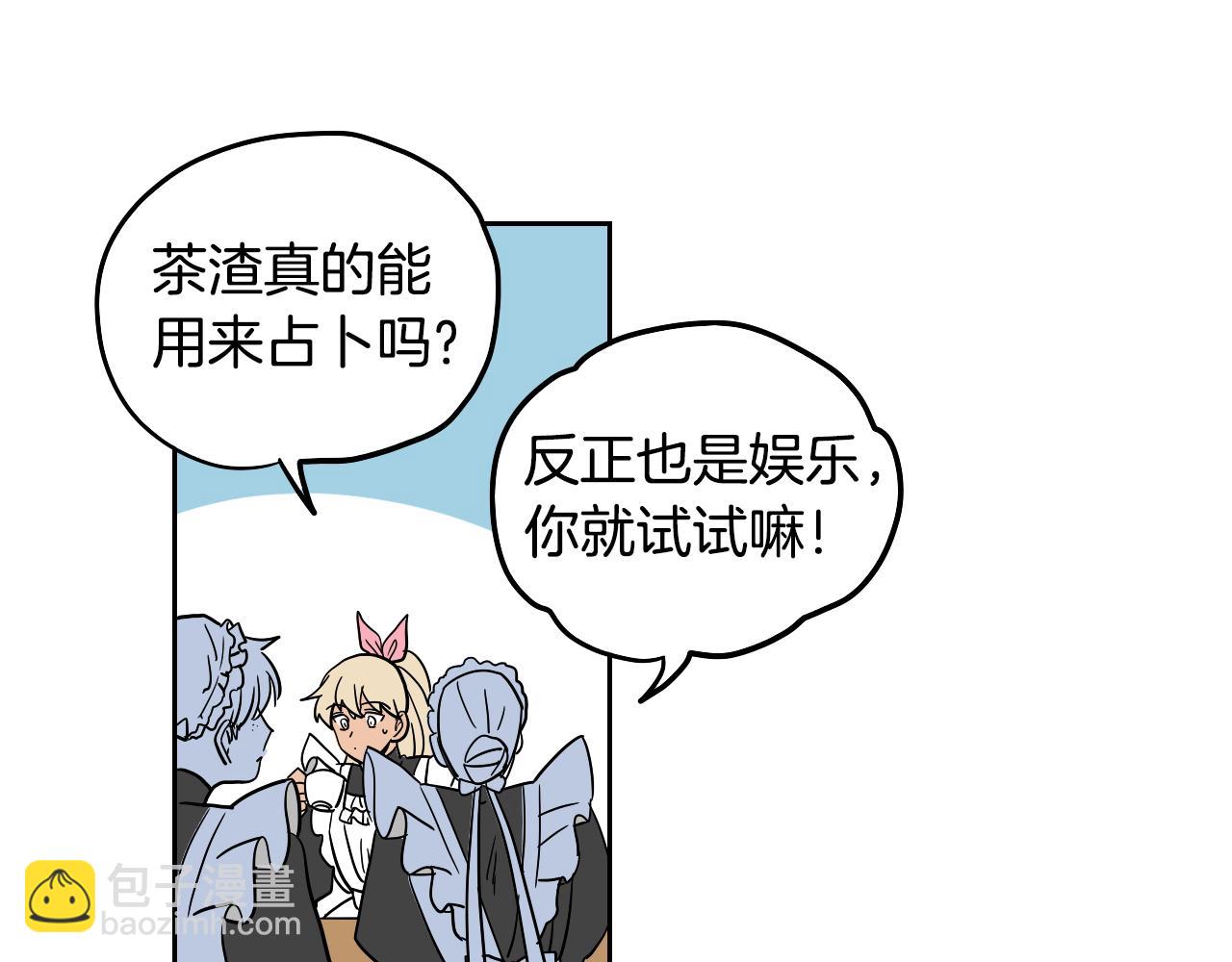 在名媛家當侍女 - 第31話 紅茶占卜(1/2) - 2