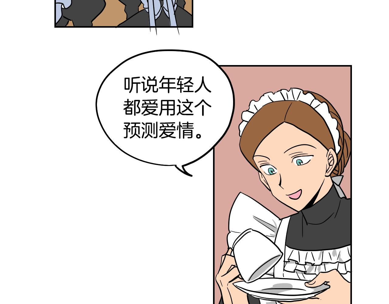 在名媛家當侍女 - 第31話 紅茶占卜(1/2) - 3