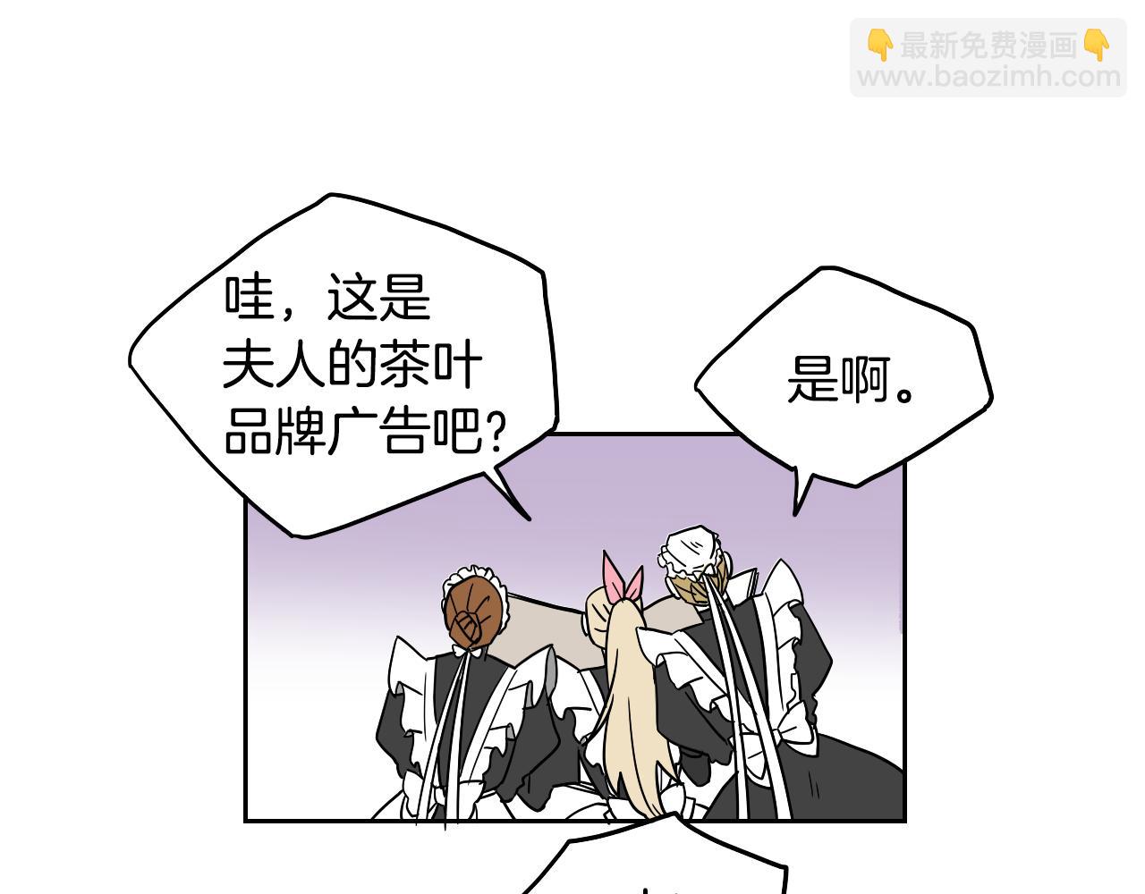 在名媛家當侍女 - 第31話 紅茶占卜(1/2) - 4