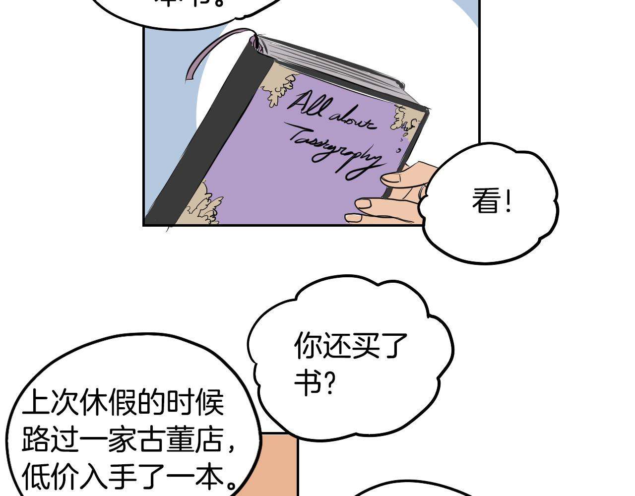 在名媛家當侍女 - 第31話 紅茶占卜(1/2) - 4