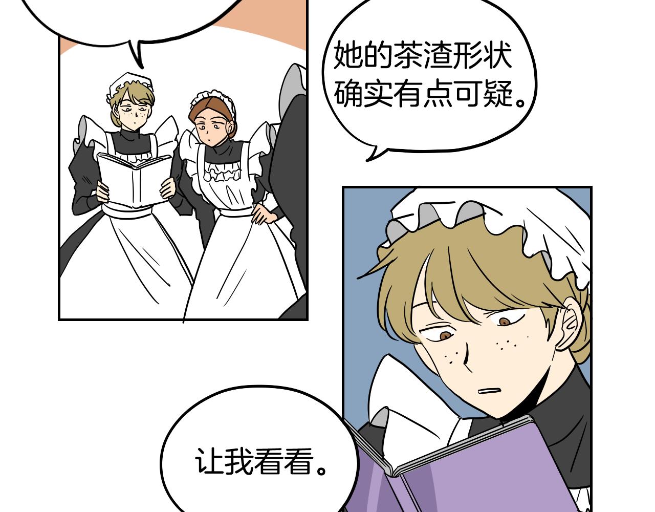 在名媛家當侍女 - 第31話 紅茶占卜(1/2) - 5