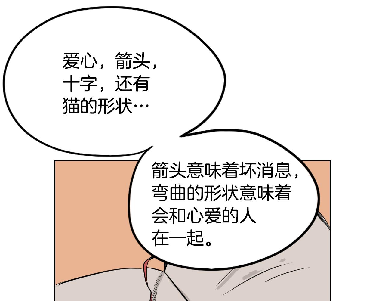 在名媛家當侍女 - 第31話 紅茶占卜(1/2) - 7