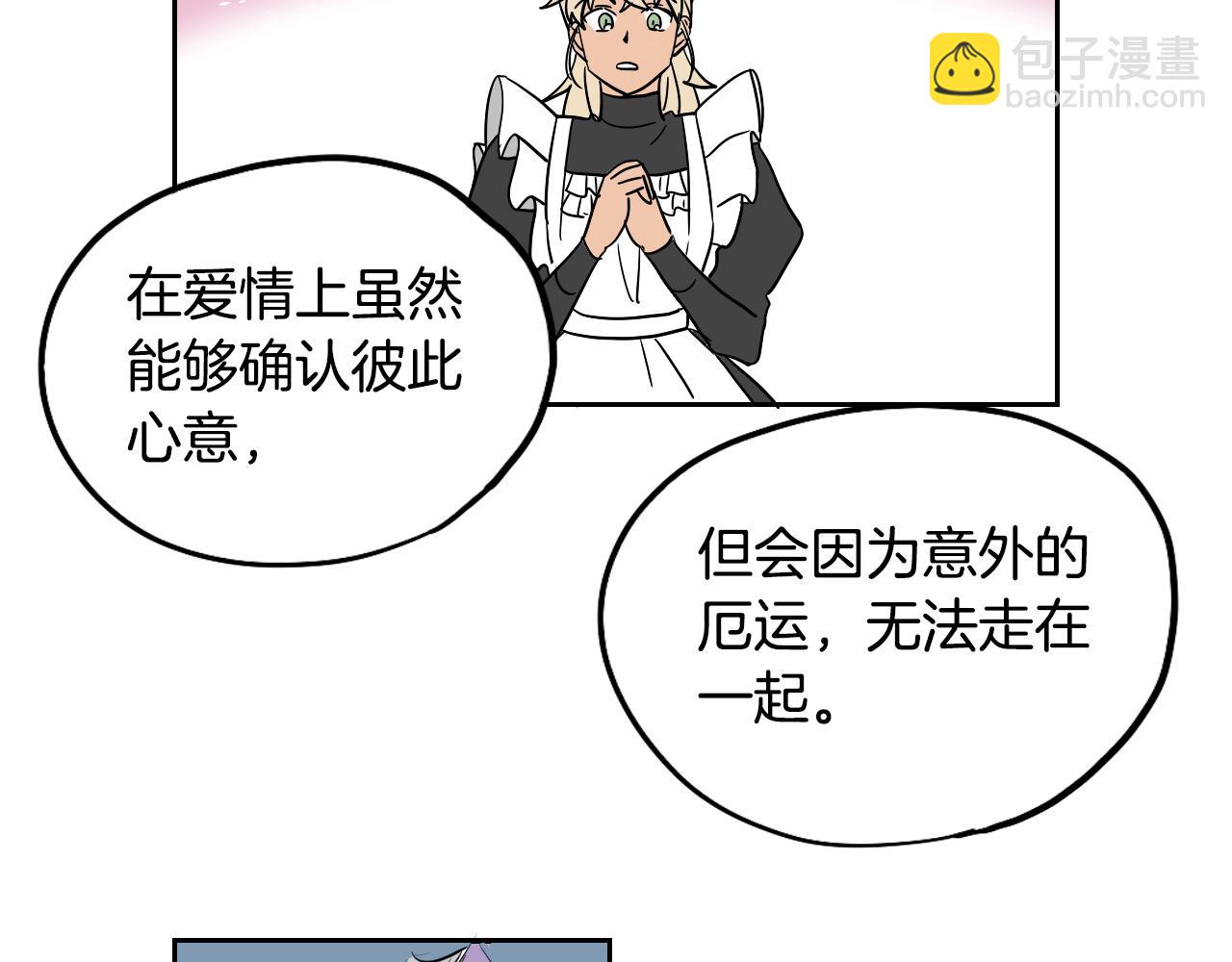 在名媛家當侍女 - 第31話 紅茶占卜(1/2) - 1