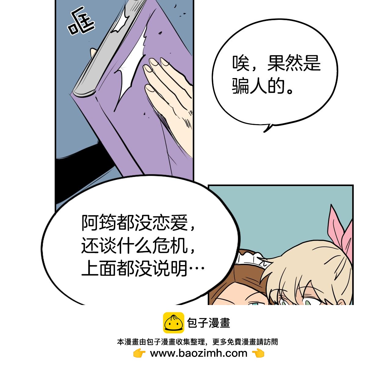 在名媛家當侍女 - 第31話 紅茶占卜(1/2) - 2