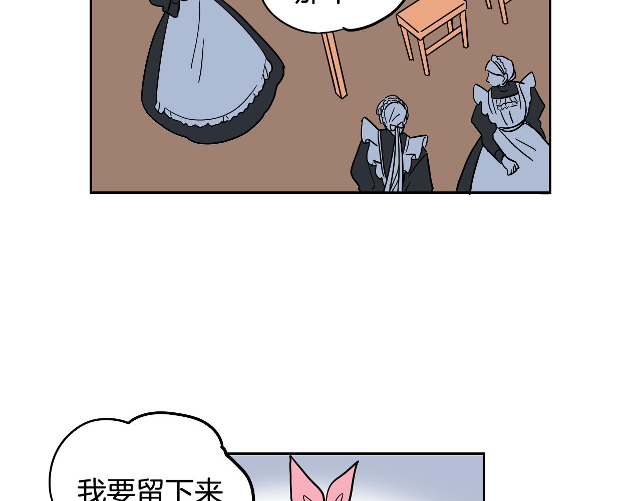 在名媛家當侍女 - 第31話 紅茶占卜(2/2) - 3