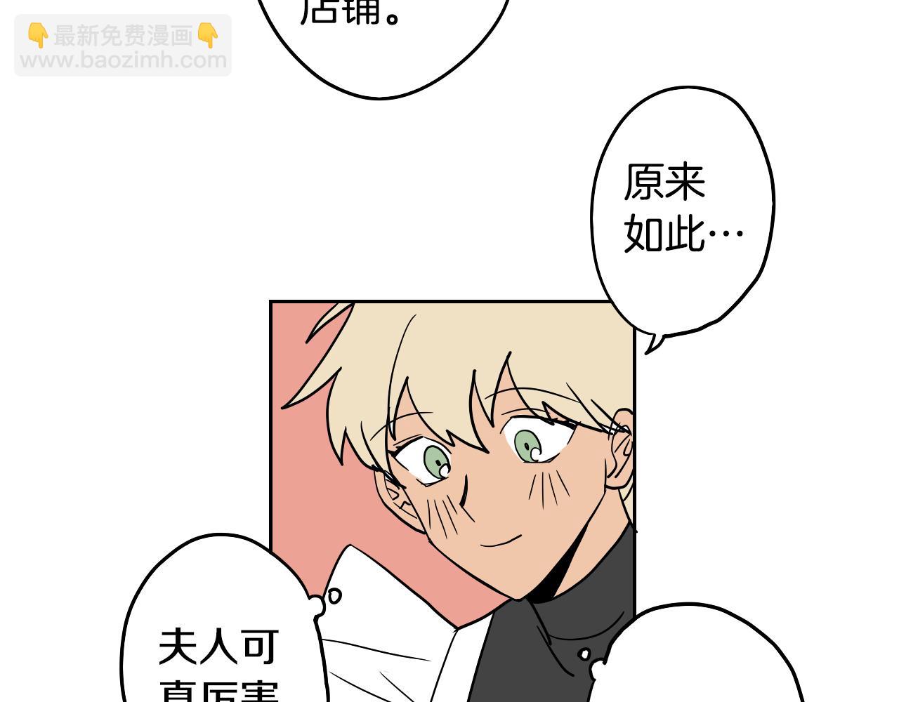 在名媛家當侍女 - 第31話 紅茶占卜(1/2) - 6