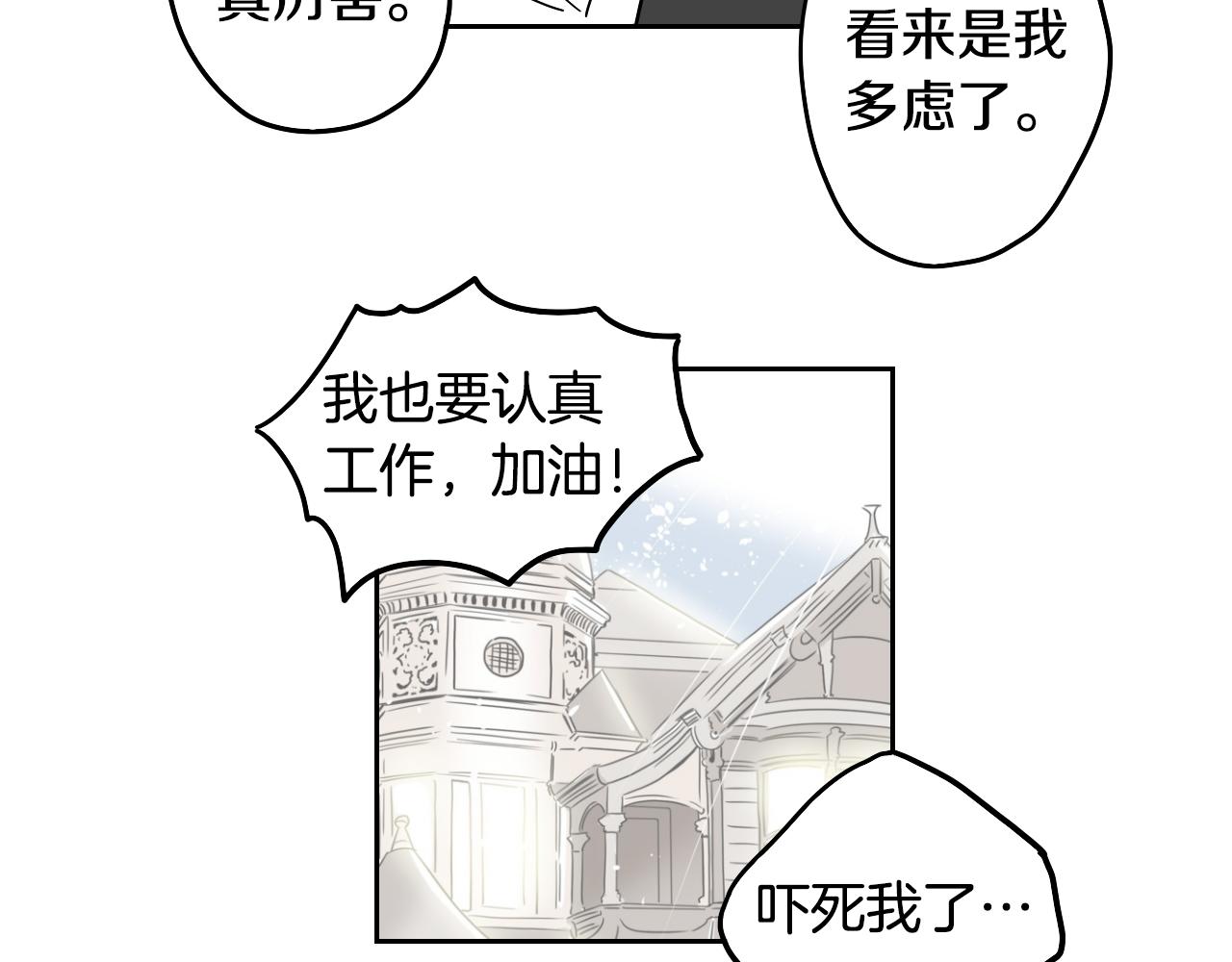 在名媛家當侍女 - 第31話 紅茶占卜(1/2) - 7