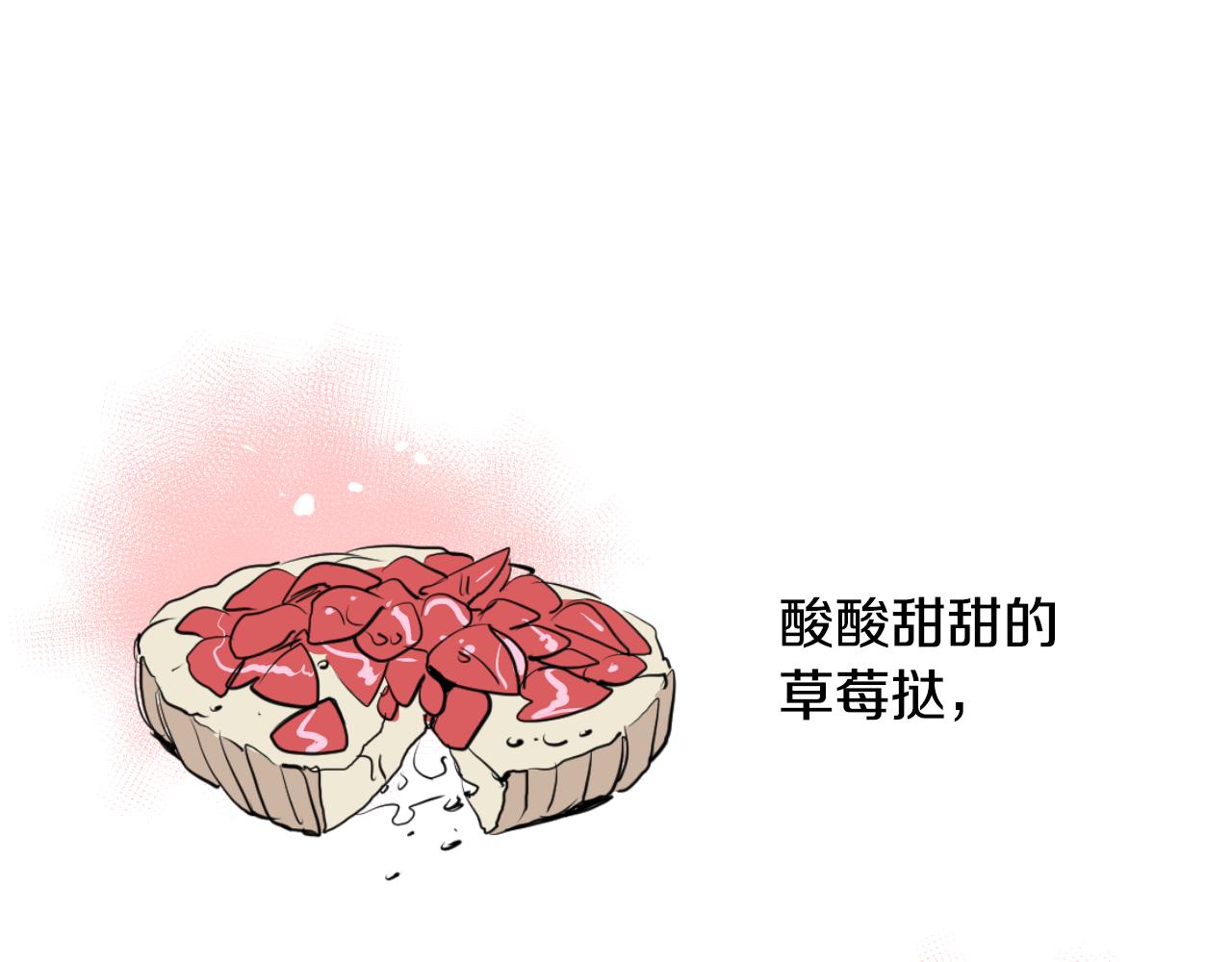 在名媛家当侍女 - 第33话 草莓(1/2) - 1