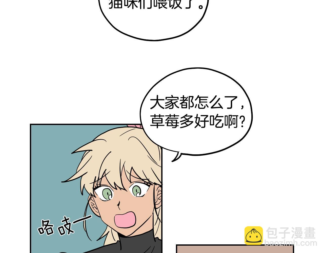 在名媛家當侍女 - 第33話 草莓(1/2) - 2