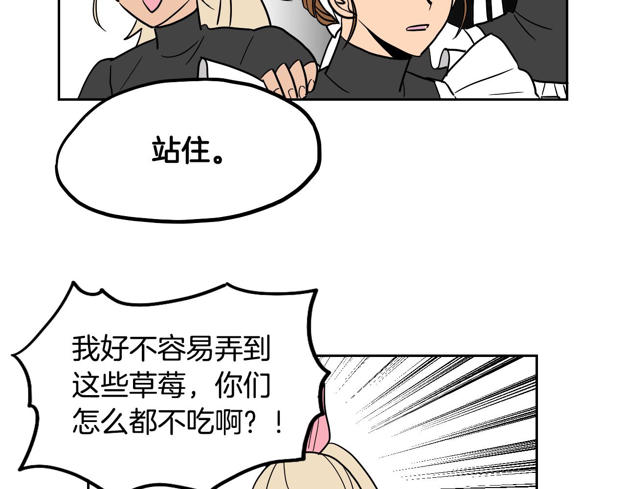 在名媛家當侍女 - 第33話 草莓(1/2) - 7