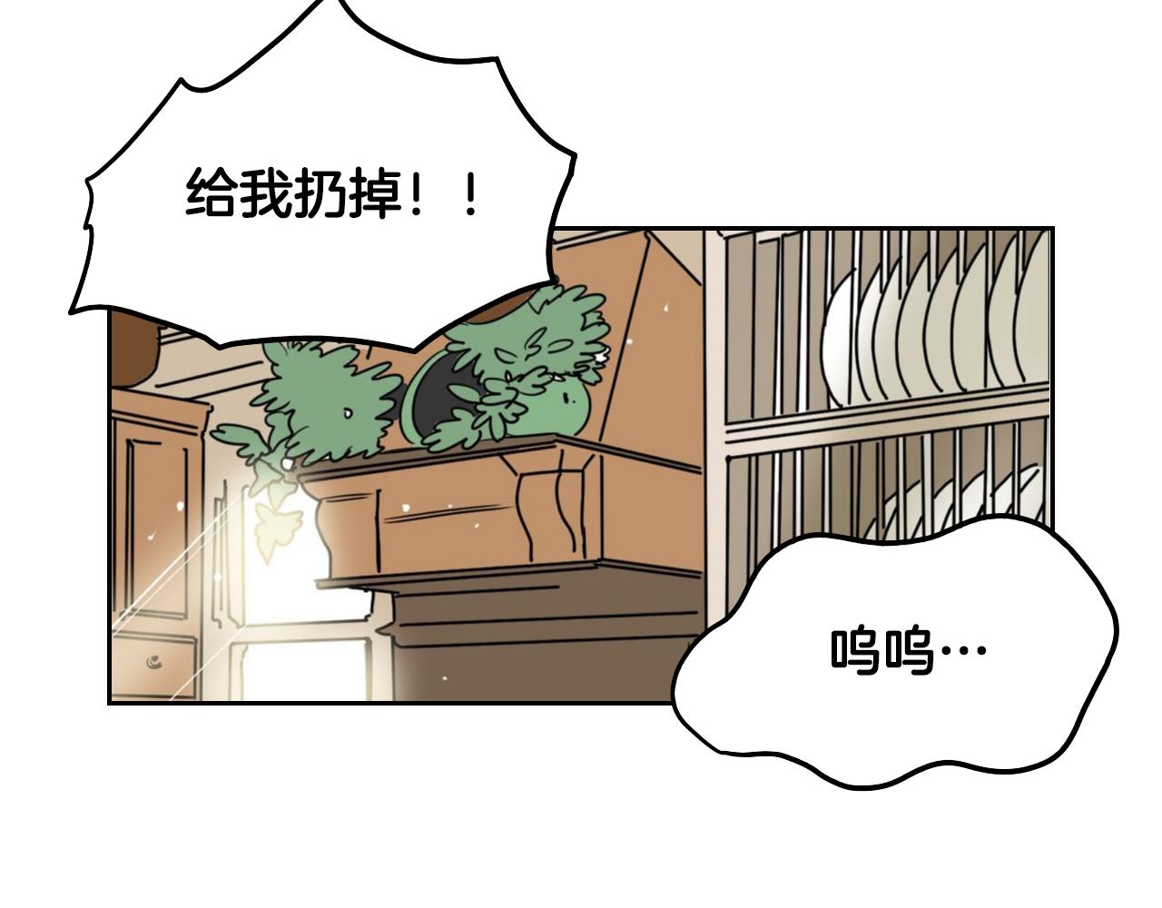 在名媛家當侍女 - 第33話 草莓(1/2) - 4