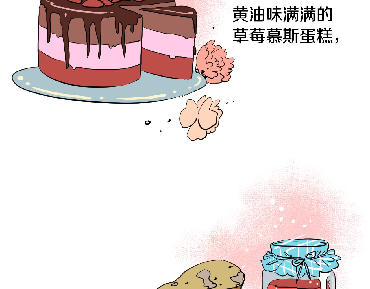 在名媛家當侍女 - 第33話 草莓(1/2) - 3