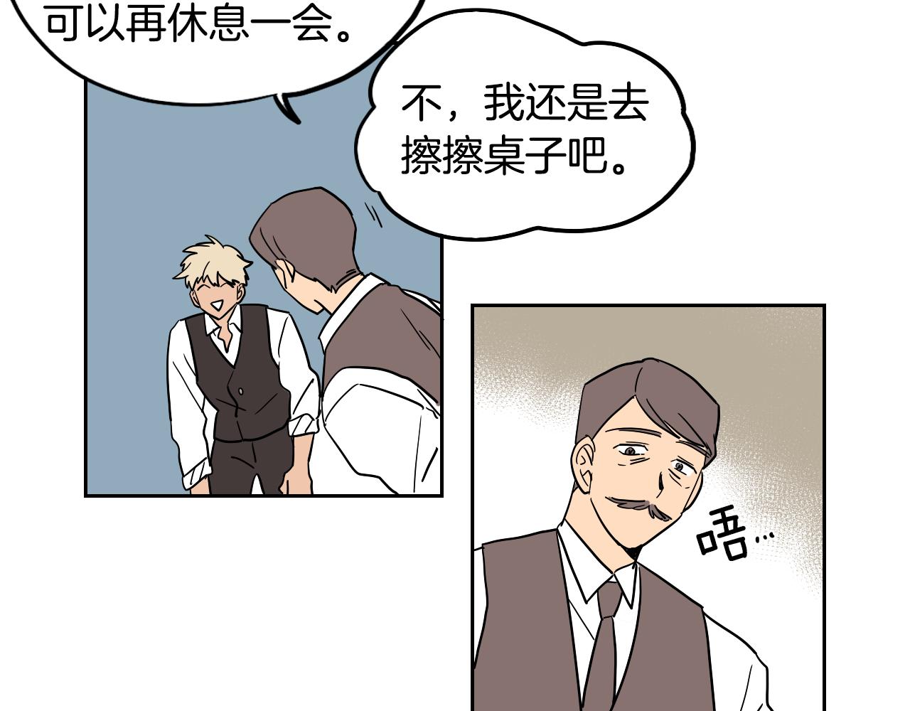 在名媛家當侍女 - 第33話 草莓(1/2) - 7