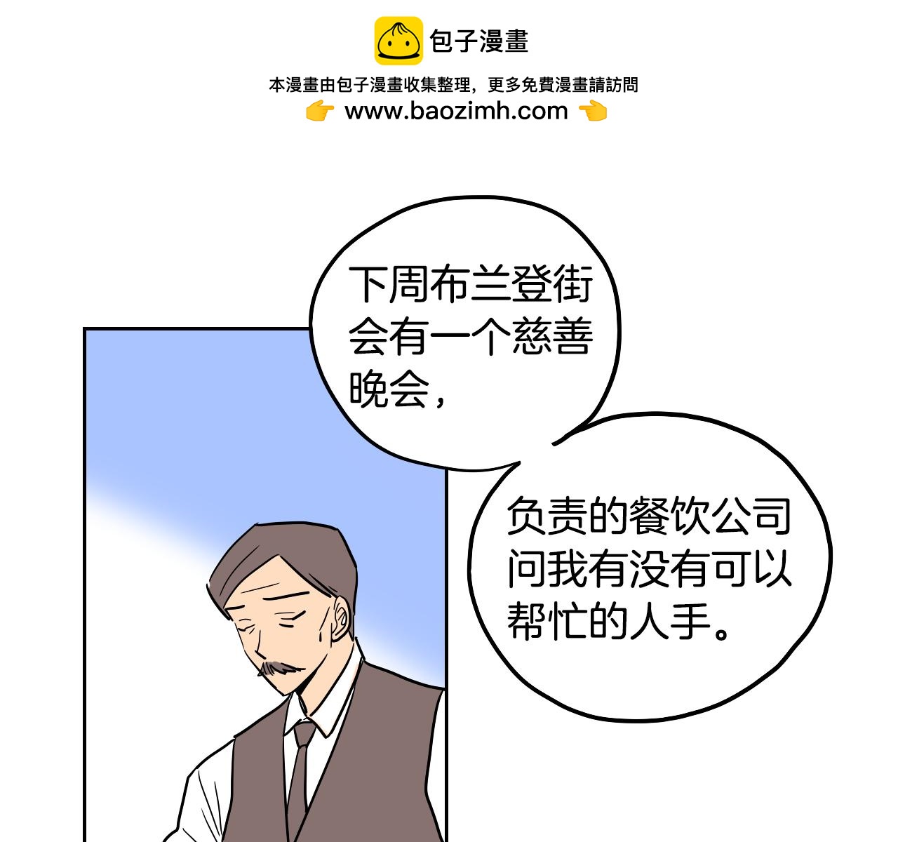 在名媛家當侍女 - 第33話 草莓(1/2) - 3