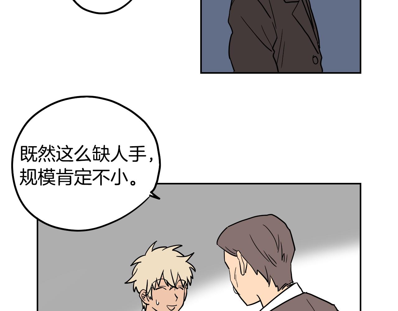 在名媛家當侍女 - 第33話 草莓(1/2) - 5