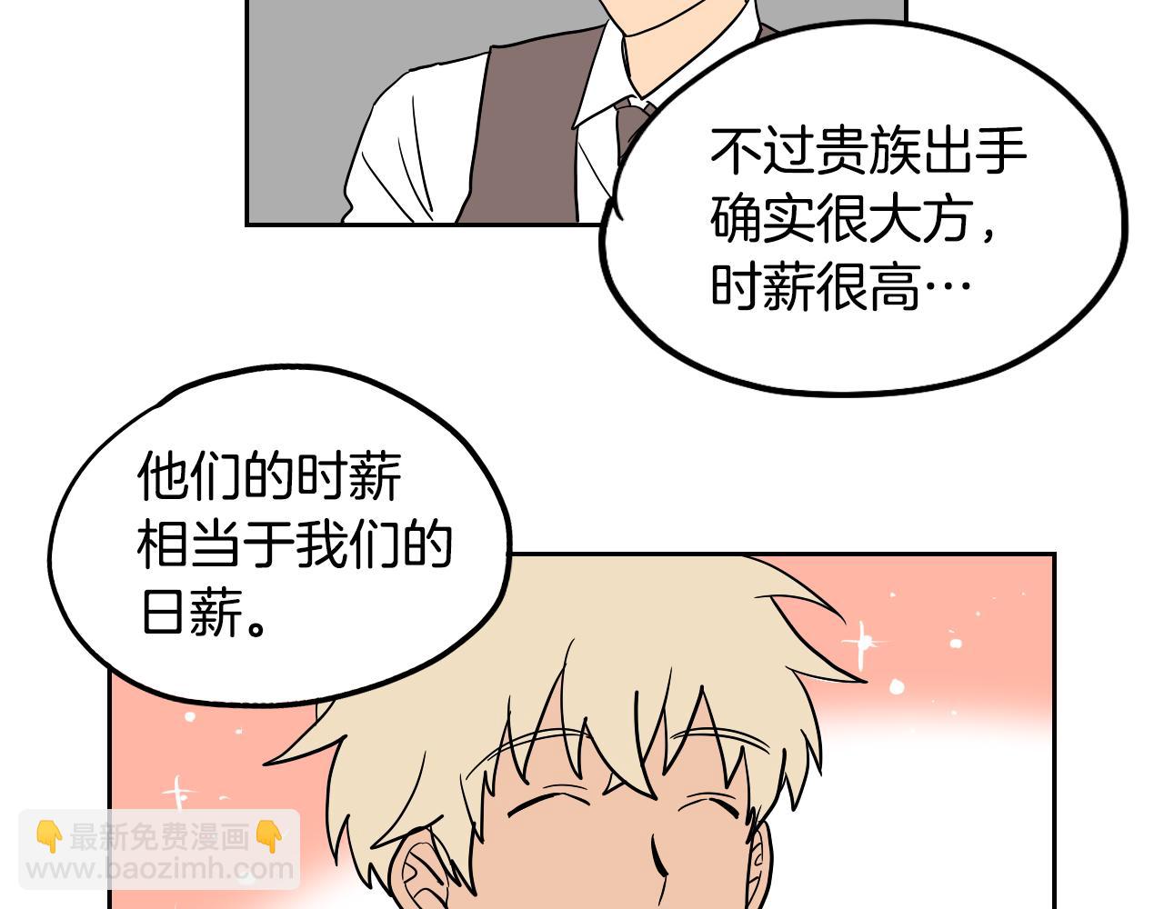 在名媛家當侍女 - 第33話 草莓(1/2) - 7