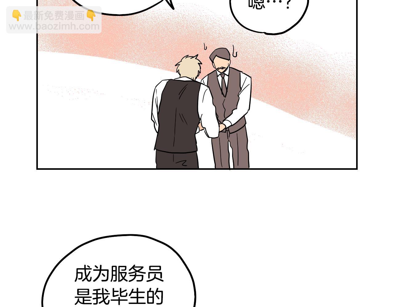 在名媛家當侍女 - 第33話 草莓(1/2) - 2